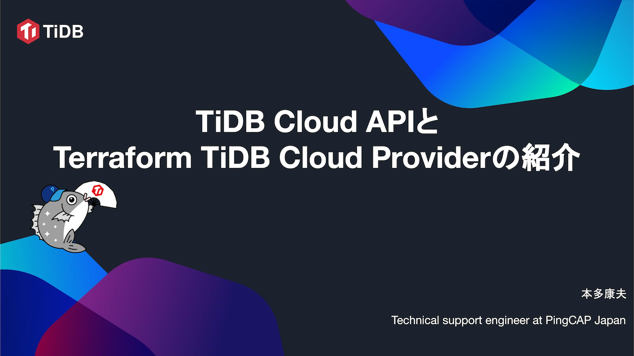 2024-02 - TiDB Cloud APIとTerraform TiDB Cloud Providerの紹介