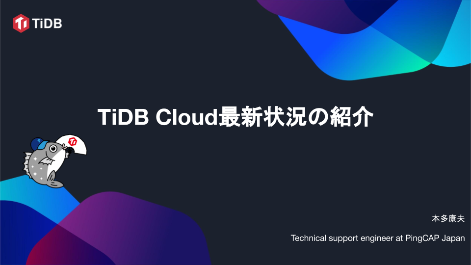 2023-07 – Webinar – Introduction to TiDB Cloud Updates