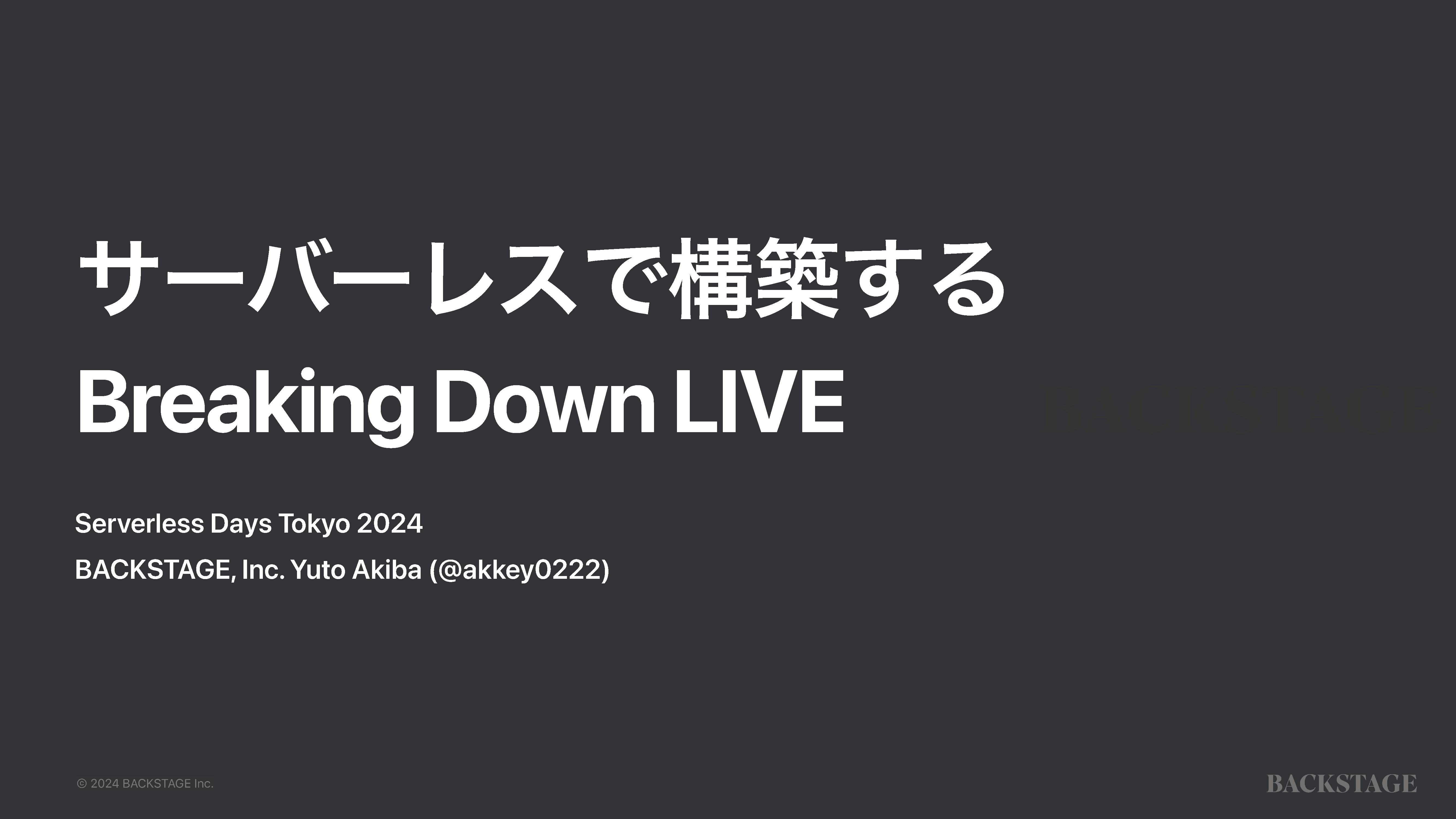 ServerlessDays Tokyo 2024 - BACKSTAGE_Title