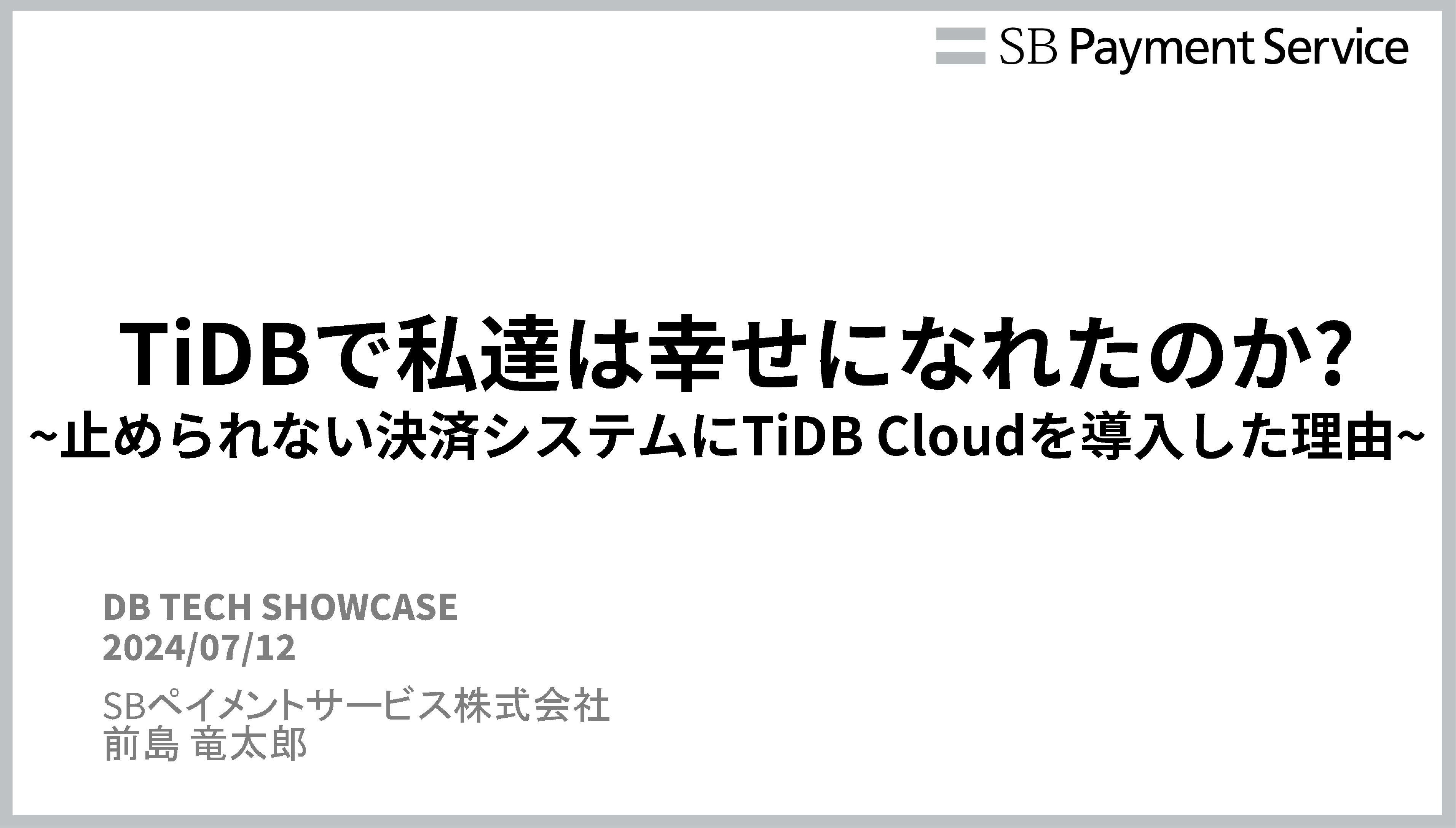 dbts2024 - SBPS - title