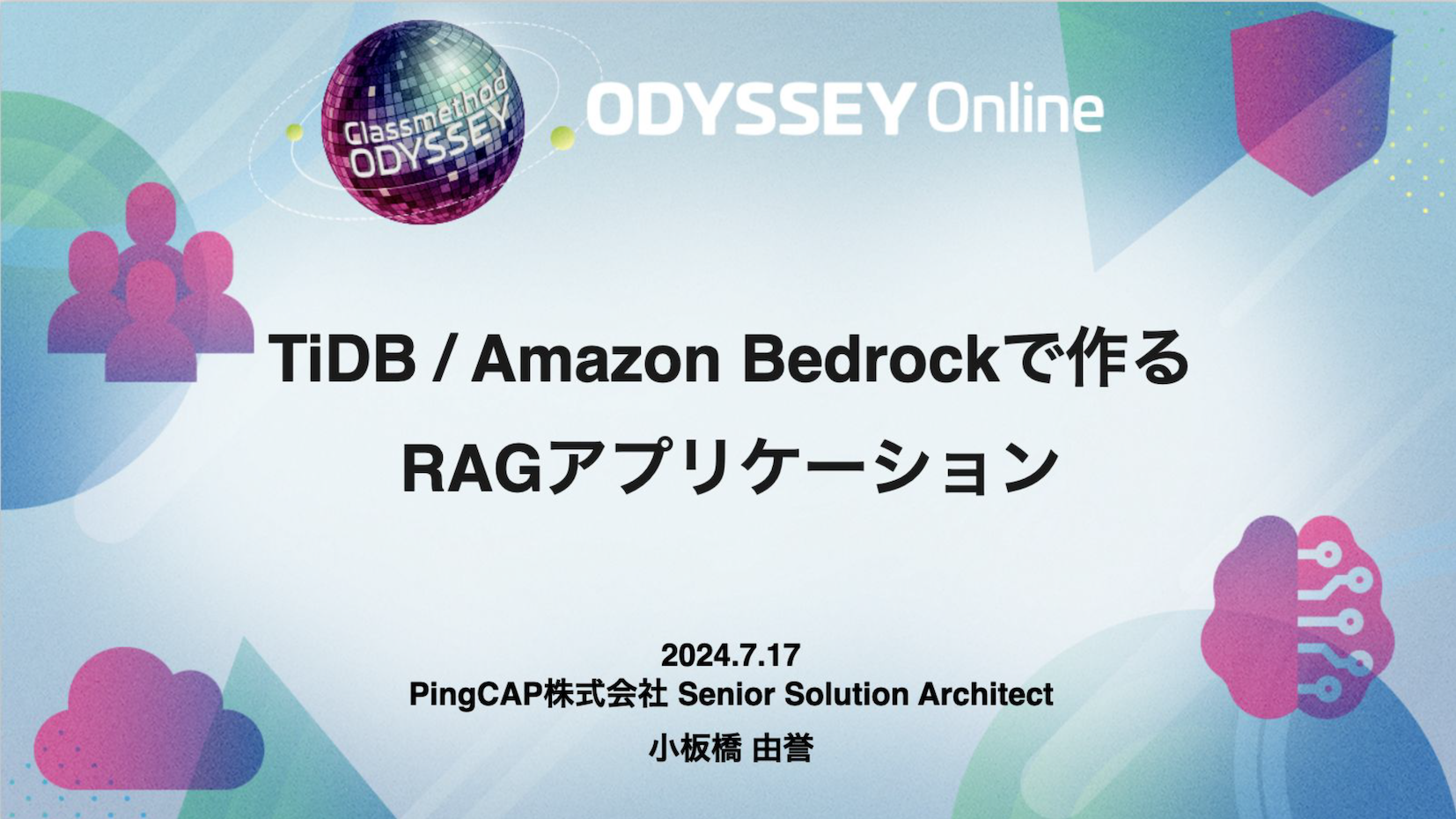 Classmethod ODYSSEY 2024 - PingCAP - title