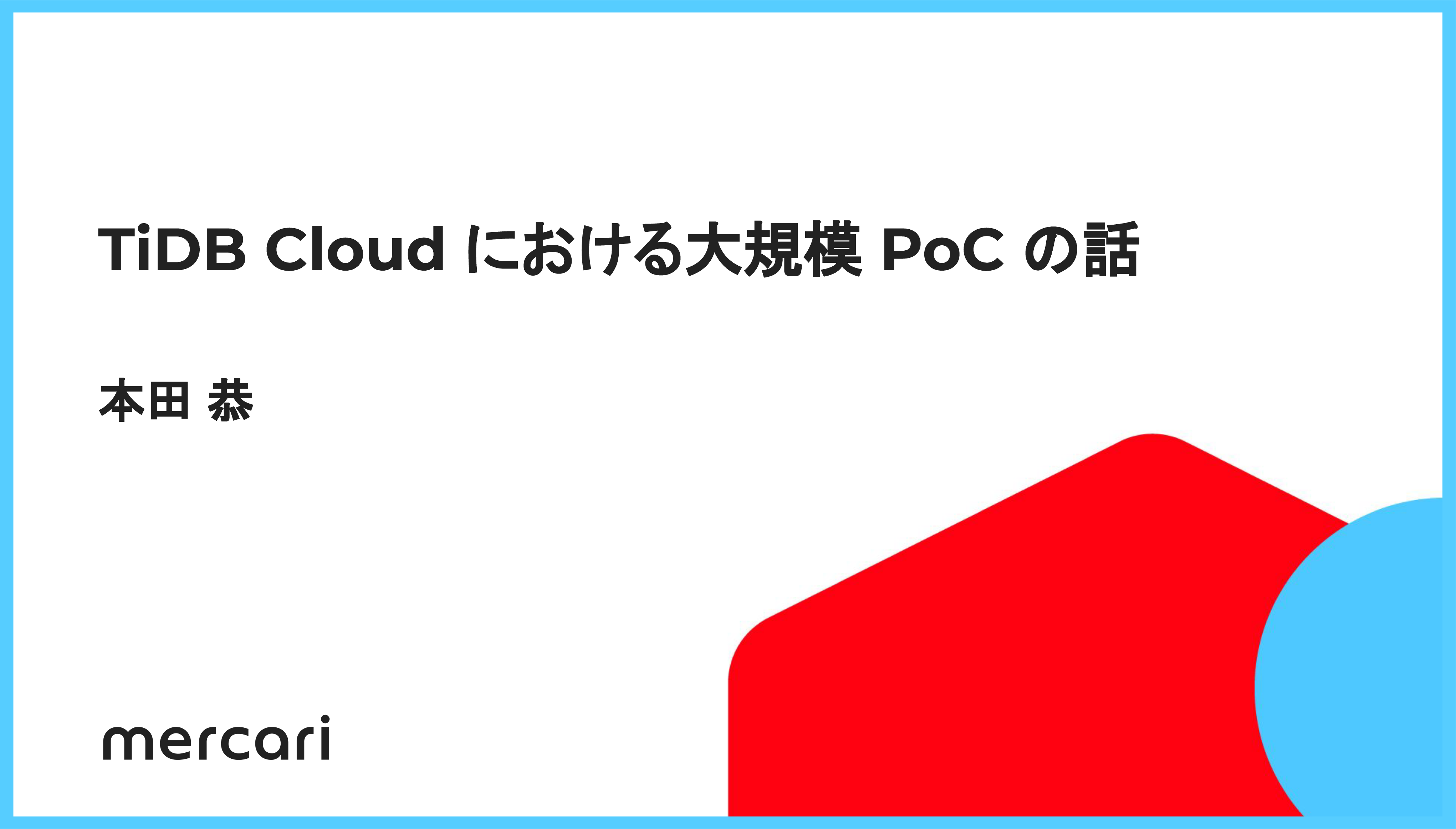 dbts2023 - Mercari - title