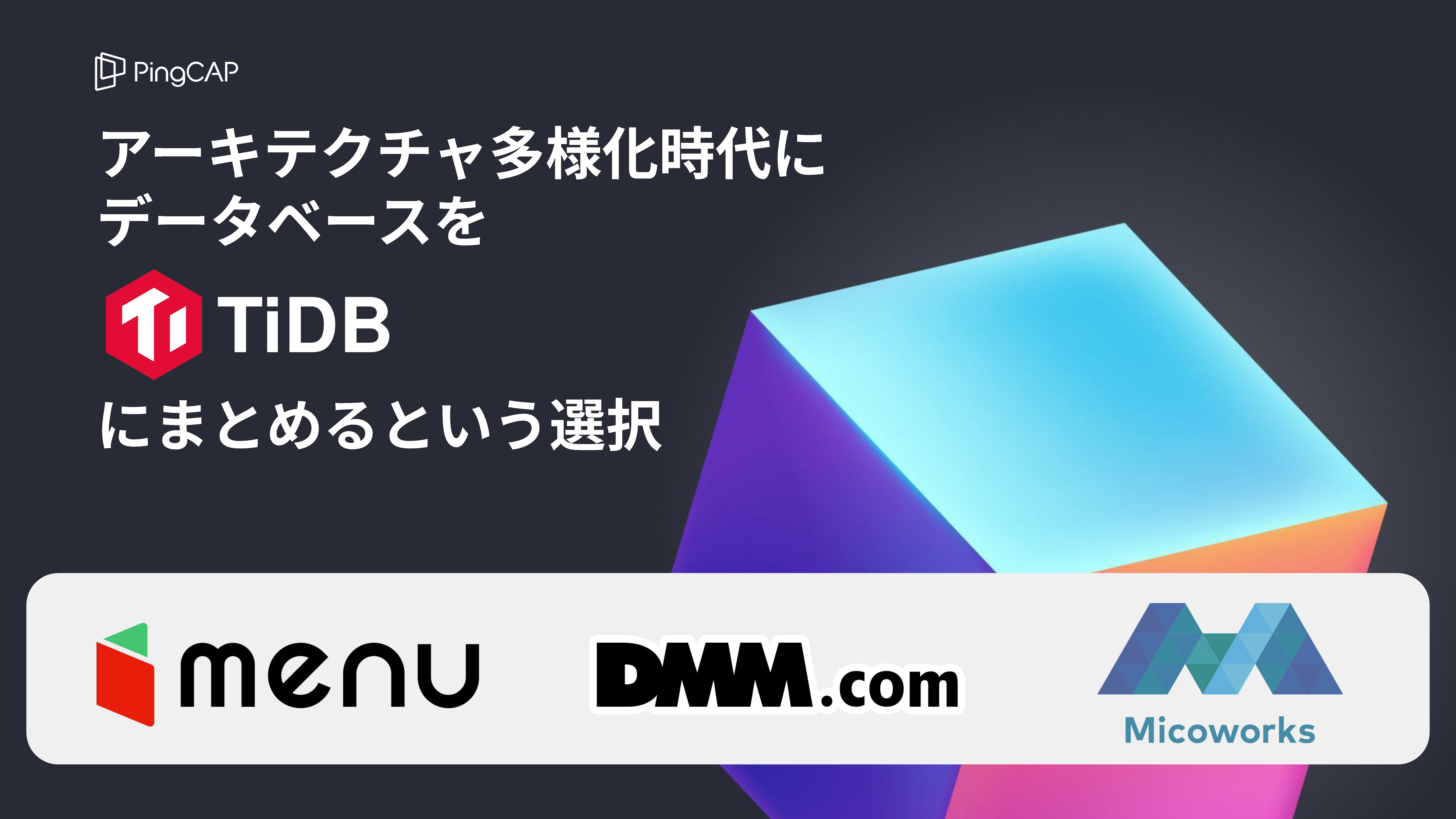 dbts2023 - DMM、menu、Micoworks - title