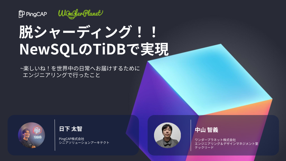 CEDEC2023 - WonderPlanet - title