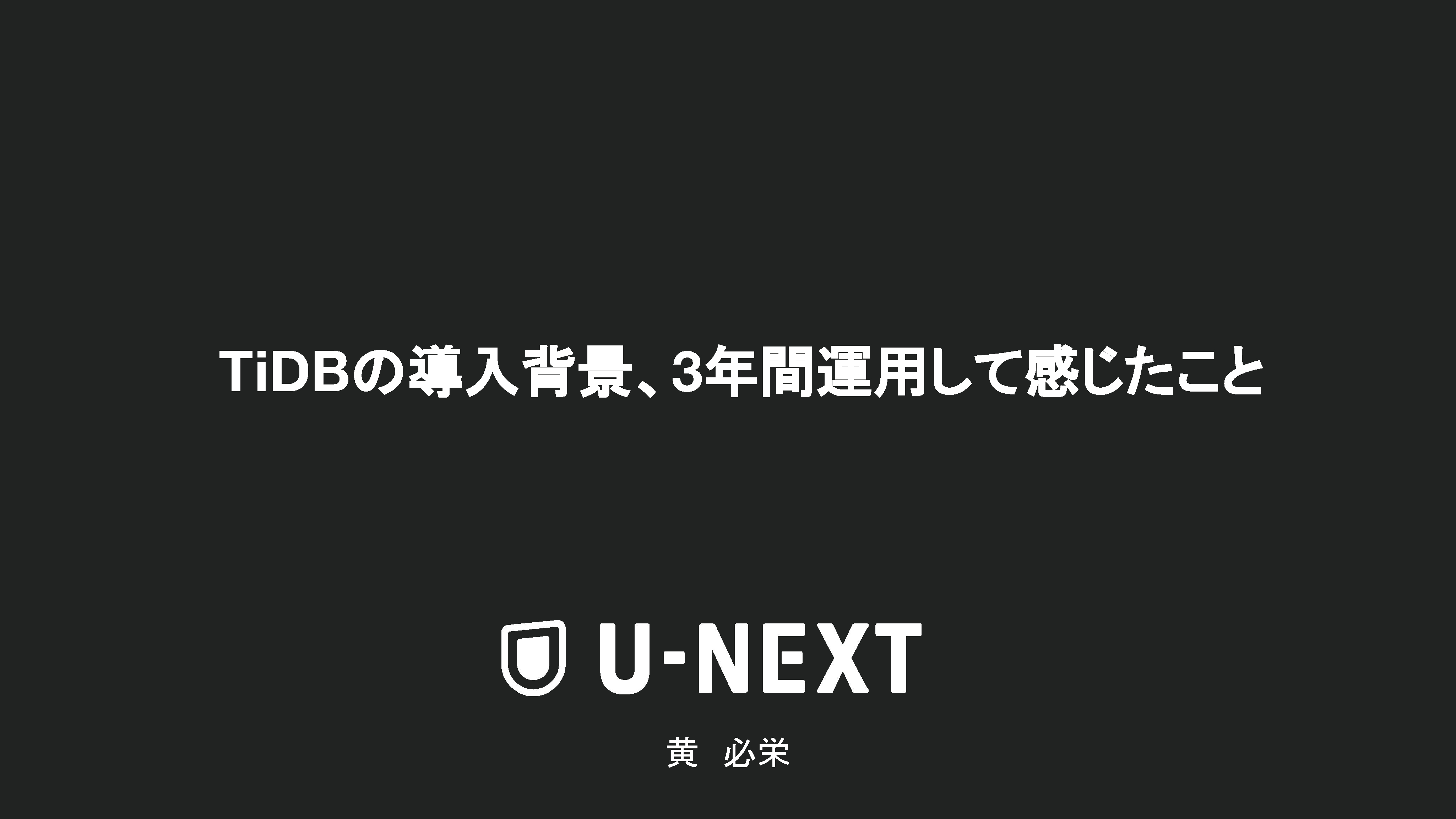 dbts2022 - U-NEXT - title