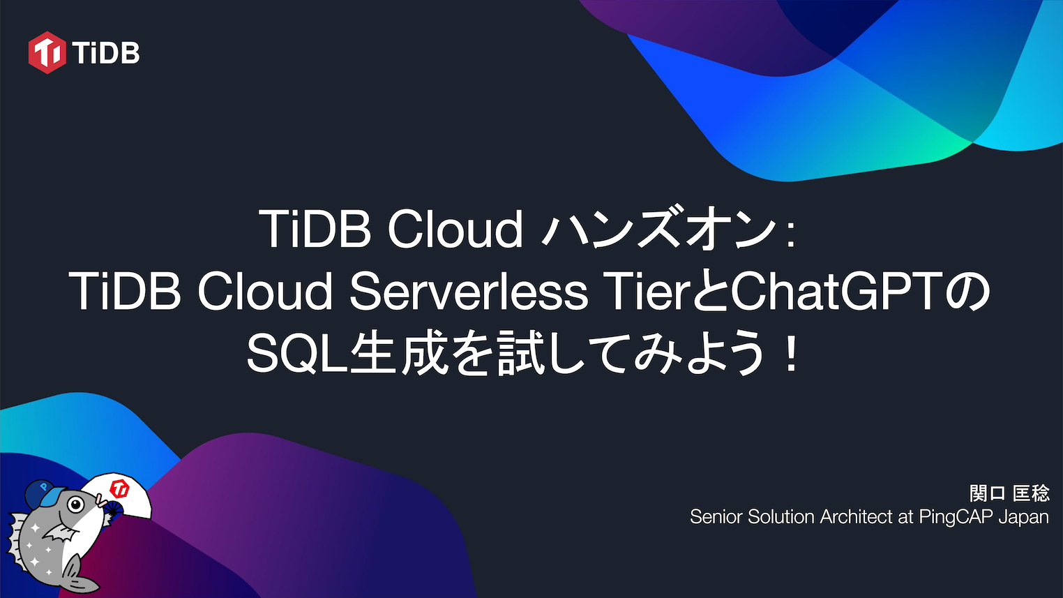 2023-03 - TiDB Cloud Serverless Handson