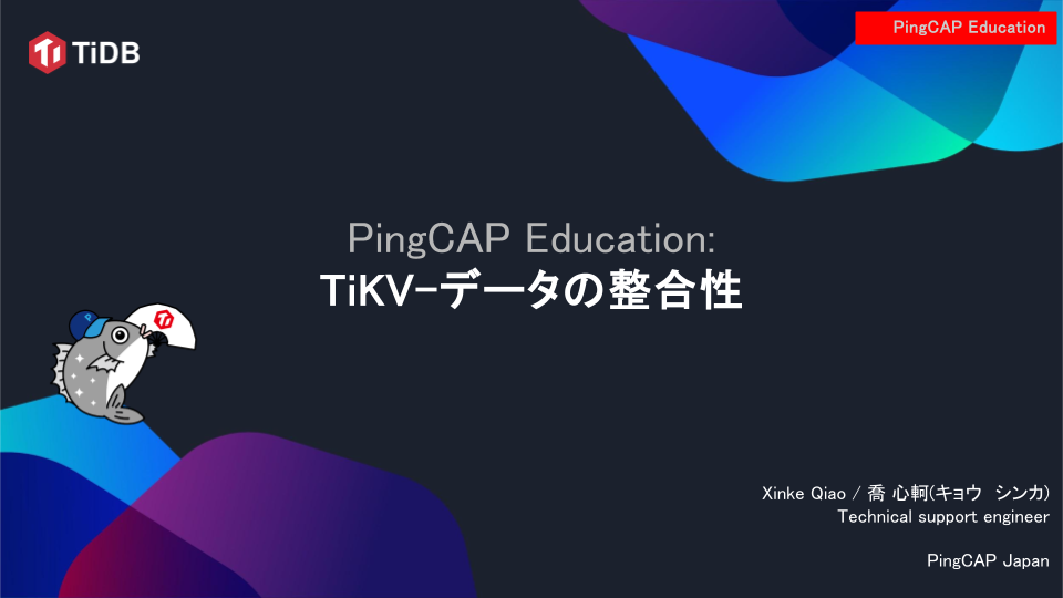 2022-10 - TiKV data integrity