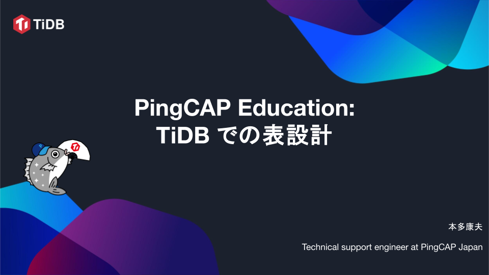 2022-07 - Table Design in TiDB