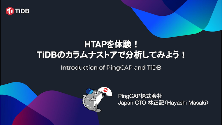 2022-06 - TiFlash & OSS Insight