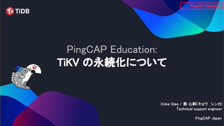 2022-06 - Realization of TiKV persistence with RocksDB