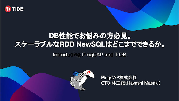 2022-06 - How far can scalable RDB NewSQL go?