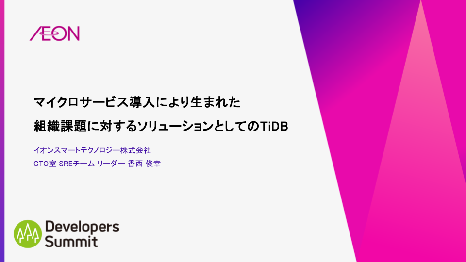 DeveloperSummit2024_AST(AEON)