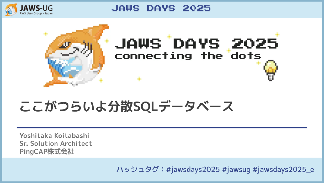 2025-03 - JAWS DAYS 2025 - PingCAP株式会社