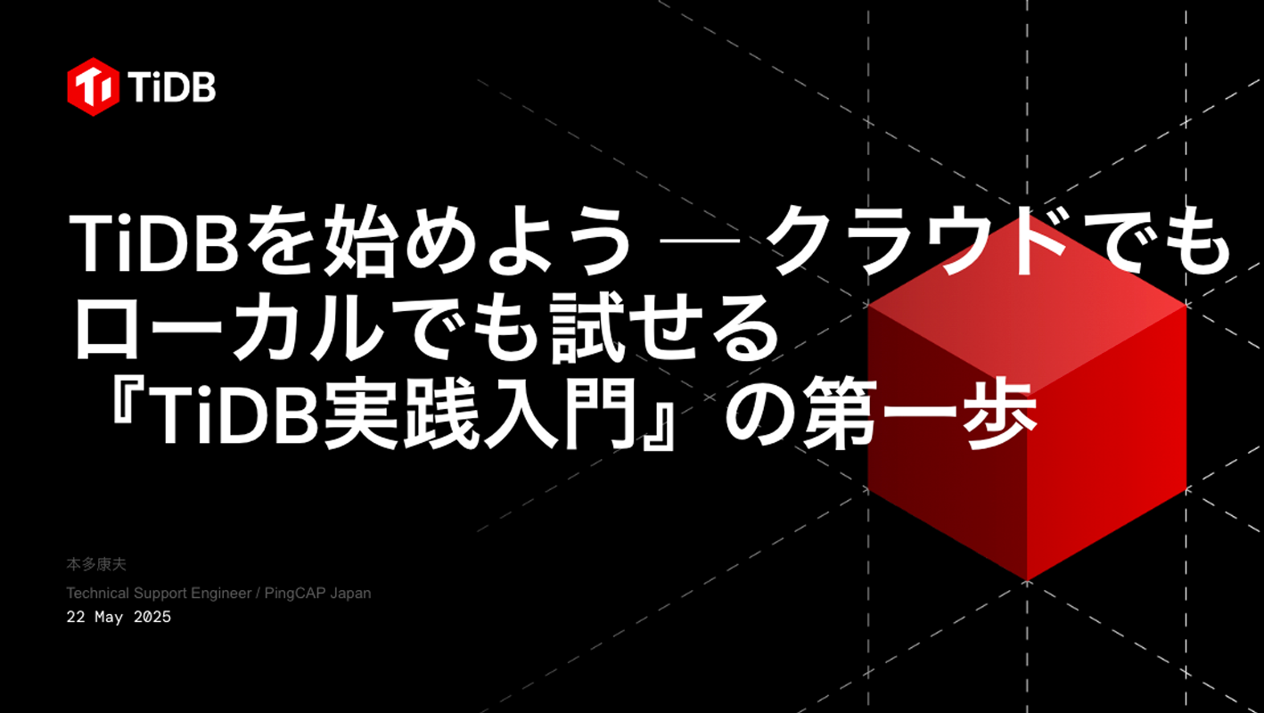 TiDB-Full-Text-Search02