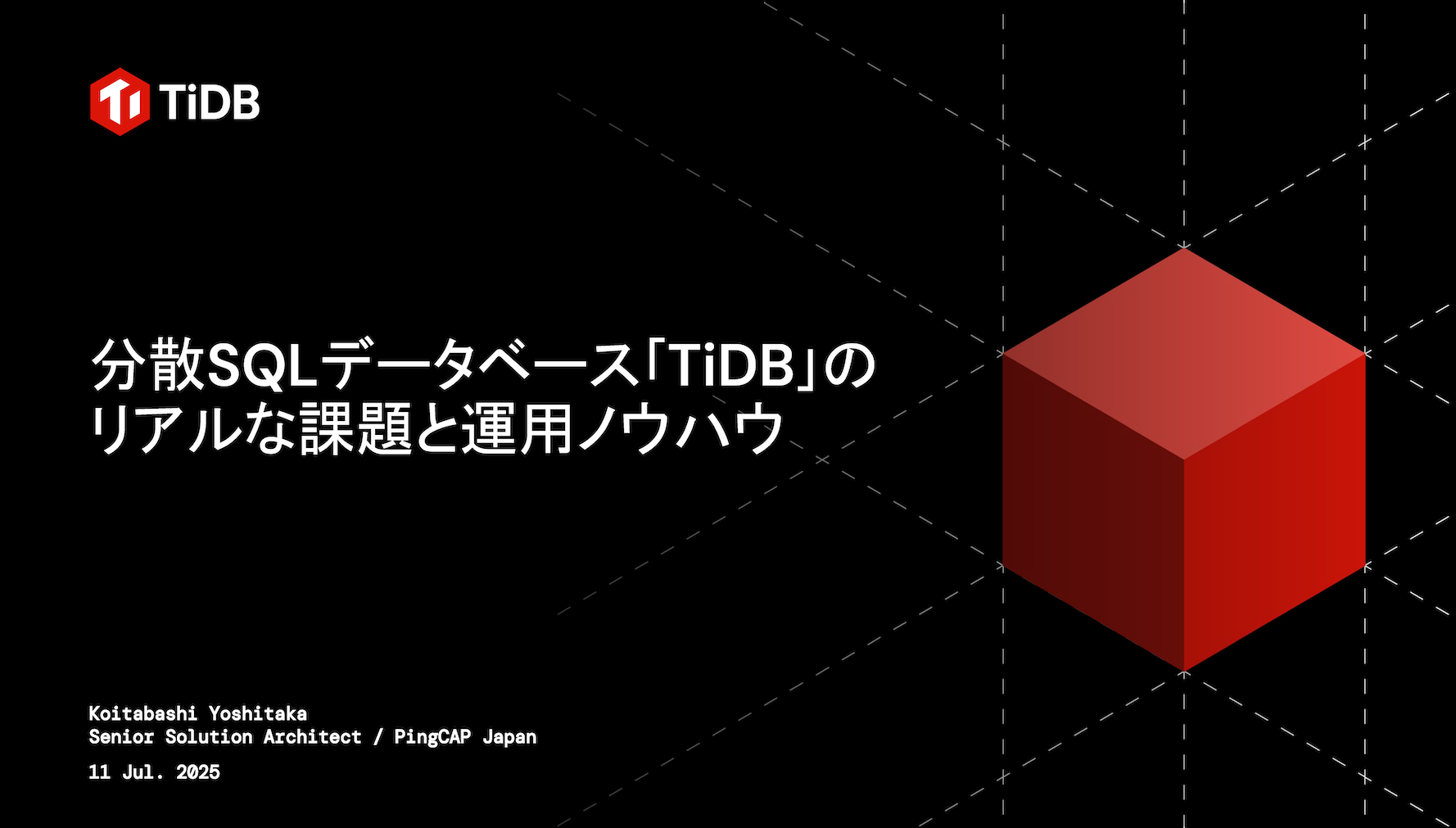 2025-07 - db tech showcase 2025 - PingCAP株式会社