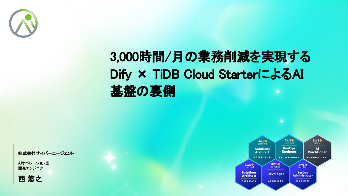 why-newsql-04-CyberAgent