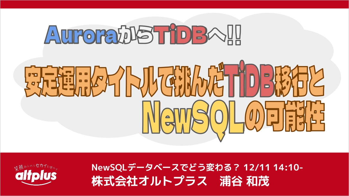 why-newsql-05-AltPlus