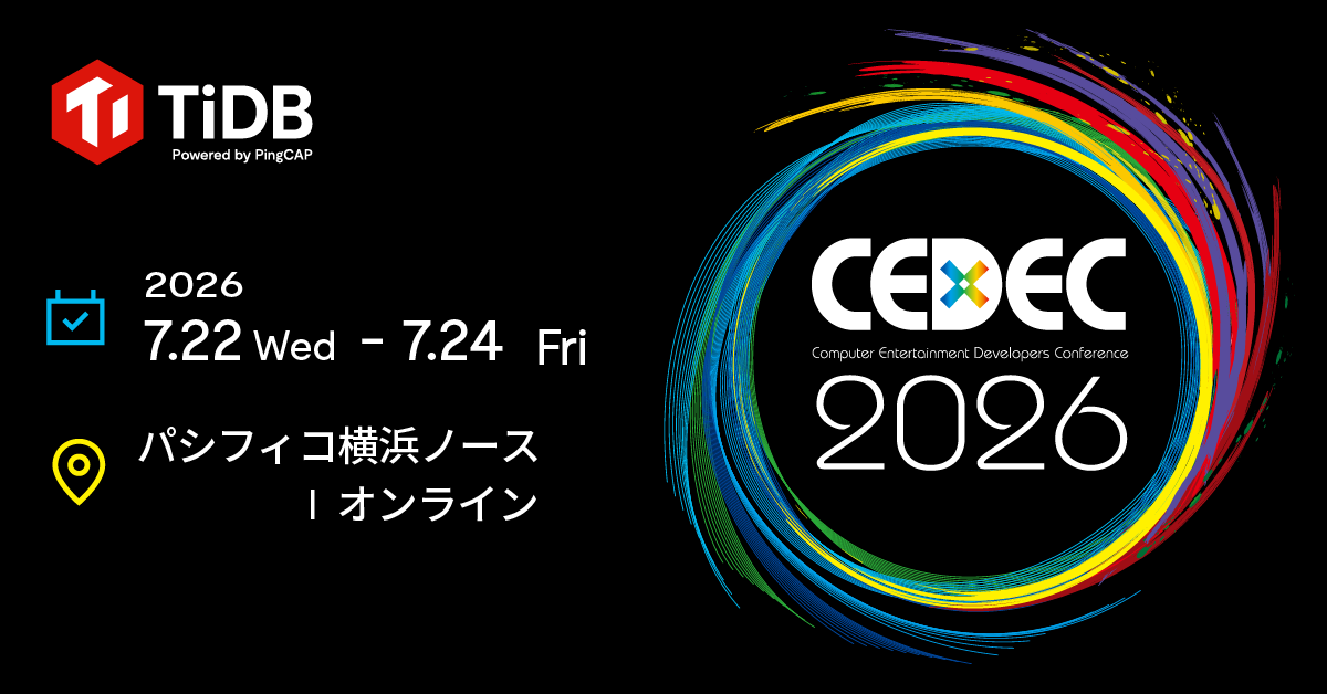 国内最大級のゲームカンファレンス「CEDEC2026」 | イベント | PingCAP株式会社