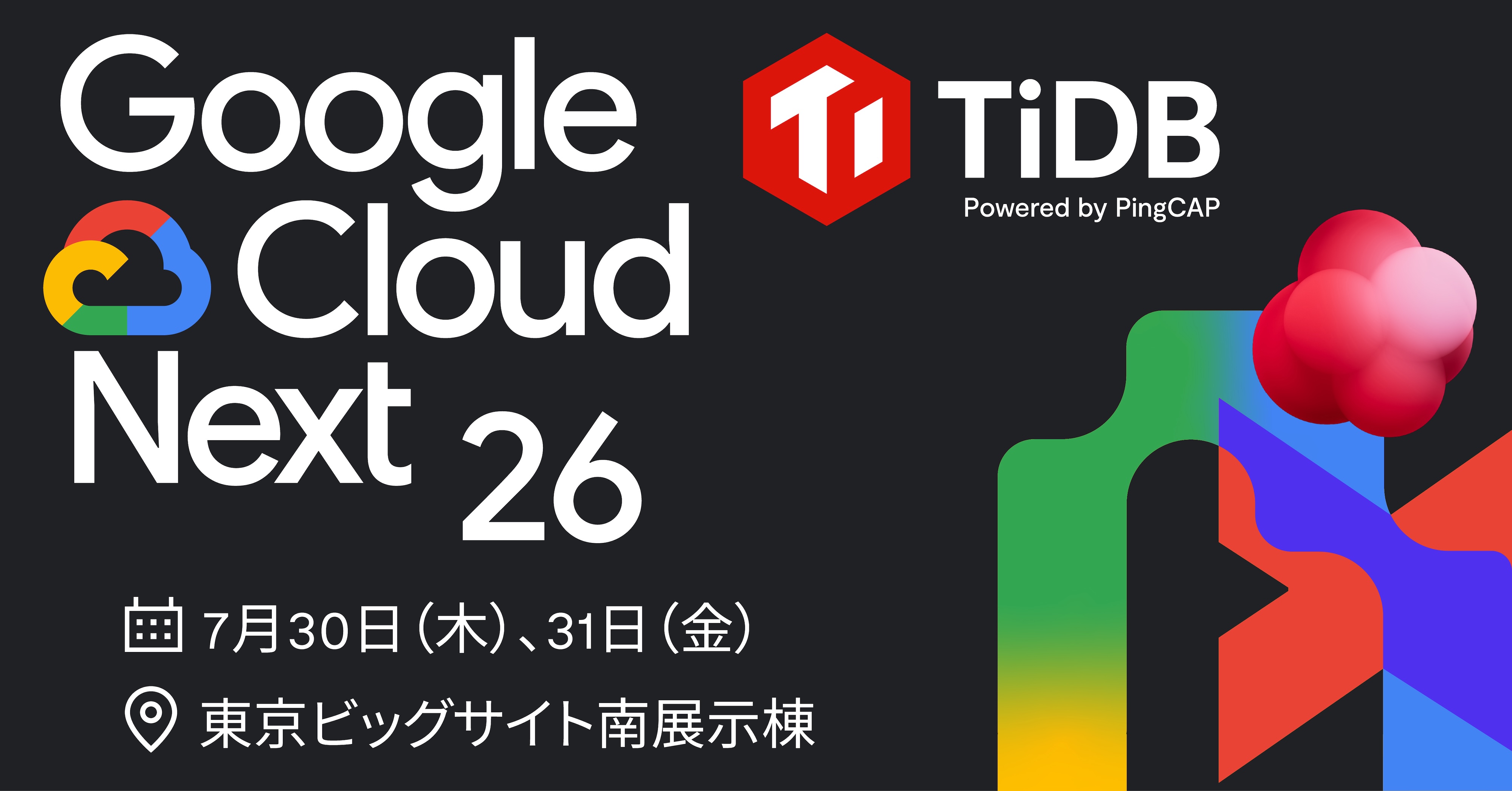 Google Cloud Next Tokyo | イベント | PingCAP株式会社